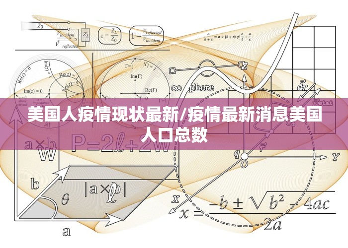 美国人疫情现状最新/疫情最新消息美国人口总数